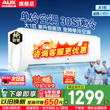 奥克斯（AUX）【家电补贴】大1.5匹/大1匹/2匹一级能效省电侠新品挂机空调变频冷暖 大风量壁挂式家用卧室防自吹 大1匹 三级能效 变频单冷【仅制冷不制热】10-17㎡