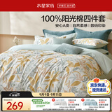 水星家纺四件套床上用品纯棉100%a类全棉床单被套亲肤透气1.2m床26年新品叶语森歌