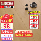 霍克林 ENF级环保新三层实木复合地板家用防水耐磨木地板包安装可选地暖 M001（14MM）