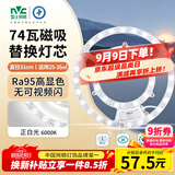 雷士（NVC）led灯盘吸顶灯替换灯芯灯板灯泡磁吸灯条光源74瓦白光6000K-Ra95
