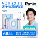 usmile笑容加AI智能电动牙刷礼盒 新婚/结婚/情侣礼物 高档实用走心颜值礼盒 送新人/男友/女友 Y30S双支
