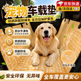 昙蓓漫宠物狗狗车载垫后排坐垫狗坐车神器防脏宠物垫车用狗窝大型犬狗垫 后排橙格-【优质防水牛津布】 150*135cm(可用后备箱）挂绳固定
