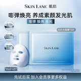 肌侣（skin lane）白月光面膜补水保湿焕亮修护改善暗沉弹润紧致苹果肌2片试用护肤