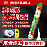 绿松林 中性硅酮结构胶 建筑外墙瓷砖石材大型幕墙专用耐候胶 室外门窗阳光房防水密封胶 LSL-995 A级 瓷白色