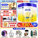 飞鹤星飞帆4段儿童学生成长配方奶粉（3-6岁）【会员价无礼品】 星飞帆4段750g*6罐