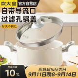 炊大皇汤锅不粘锅易洁煲汤炖煮熬粥汤奶锅22cm磁炉通用麦萌MM22TG