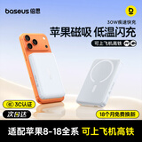 倍思【3C认证】磁吸充电宝磁吸无线充30W移动电源10000mAh适用于苹果18/17/华为小米手机户外储能电源