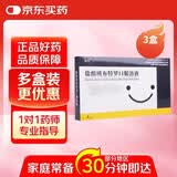 3盒装 [优尔] 盐酸班布特罗口服溶液 10ml:10mg*4支/盒