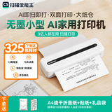 CAMSCANNER扫描全能王A4便携式打印机家用小型AI扫描编辑文件商务办公学生用错题打印远程蓝牙无线 P1 Pro家用版+送200张折叠纸（含晒单送100张） 官方标配