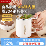 美厨（MAXCOOK）水杯马克杯304不锈钢保温咖啡杯子带盖勺办公室喝水泡茶杯MCB1570