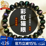 石玥珠宝收藏级8mm猫眼彩虹眼天然黑曜石手串转运珠水晶手链男女士款礼物