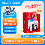 Nintendo Switch OLED 游戏机港版白色Joy-Con手柄任天堂家用易上手便携体感游戏掌机网络流畅 可送礼