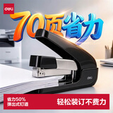 得力（deli）70页订书机大号厚层省力50%订书器重型学生文件装订文具弹出钉道办公用品 TA570黑色