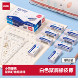 得力（deli）单只装白色橡皮擦经典款2B聚屑易擦干净无痕中小学生必备单块装开学好物文具礼物