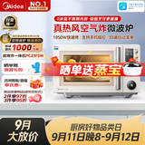 美的（Midea）空气炸微波炉烤箱一体机复古奶油风高颜值无油低脂大功率APP智能AI变频不锈钢内胆25L（PC23F5W）