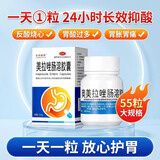 [长药制药]奥美拉唑肠溶胶囊 20mg*55粒 1盒装 正品肠胃药胃酸反酸烧心胃溃疡反流性食管炎胃痛疼官方旗舰非48粒抑制胃酸 国药准字 官方旗舰