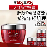玉兰油（OLAY）大红瓶空气霜50g紧致抗皱护肤品保湿面霜生日礼物送女友