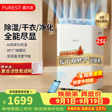 浦力适（PUREST）除湿机X25P 25升/天90㎡内家用轻音回南天除湿器抽湿机卧室地下室干衣机干燥净化APP智控高效节能