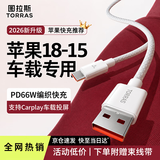 图拉斯苹果18/17充电线车载carplay投屏iphone15promax快充数据线usb转type-c接口手机ipadpro多功能 【USB转C】1.2米白丨支持车载·数据传输 【苹果18-15全
