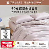 罗莱家纺 60支全棉四件套精梳棉套件100%棉被套床单床上用品纯色条纹礼盒装 浅紫色 200*230