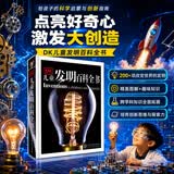 DK儿童发明百科全书 精装正版 创造改变世界 小学生科普书籍 6-12岁伟大发明故事 激发创新思维 