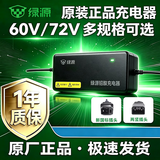 绿源电动车原装正品充电器绿源原装铅酸电瓶车充电器电瓶车冲电器原厂全新配件 新款一灯：60V-30E-2T(60V-20AH）