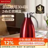 美厨（MAXCOOK）保温壶 家用红色暖水壶结婚新年304不锈钢真空热开水瓶大容量2L