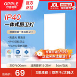 欧普照明（OPPLE）集成吊顶led 扣板厨卫灯300*600平板灯嵌入式厨房灯 RA90防锈抗油污边框36w