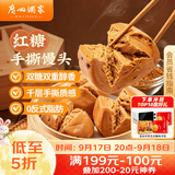 广州酒家红糖手撕馒头390g*2袋 12个早餐半成品中秋送礼生鲜面点包子方便