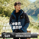 伯希和（Pelliot）【山色】冲锋衣女三合一男户外防水夹克徒步爬山外套11040105蓝L