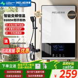 美菱（MeiLing）即热式热水器小厨宝快速热家用电热水器 5500W可调温卫生间/出租房洗澡免储水热水器MJR-DC5550S