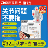 云南白药泰邦 TB远红外治疗贴关节型辅助消炎止痛贴关节疼痛肌肉损伤酸胀膏药贴