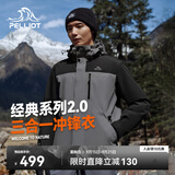 伯希和（Pelliot）【山野经典2.0】冲锋衣三合一秋季男户外防水外套11340105灰XL
