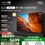 东芝电视小芝士65Z600QF PRO 65英寸 音画双芯Mini LED 火箭炮音响 300Hz 4K高清 国家补贴