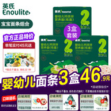 英氏【婴儿面条】宝宝婴幼辅食面 6个月粒粒珍珠面英式条7个月 【2阶线面】3盒组合口味随机