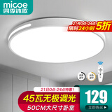 四季沐歌（MICOE）照明吸顶灯led卧室灯具套餐全屋客厅灯饰阳台过道餐厅薄现代简约 45瓦 荣耀系列 50cm圆 遥控