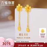 六福珠宝 黄金耳钉樱花足金花瓣耳坠生日礼物女 计价L07TBGE0004 约2.37克