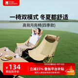牧高笛（MOBIGARDEN）高背月亮椅 户外露营四季野餐可调节折叠椅 NX25665033 细沙黄