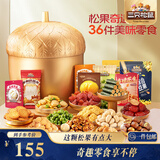 三只松鼠金榛果松果奇遇记2209g精品坚果礼休闲零食果干中秋节日团购送礼