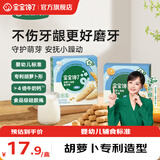 宝宝馋了婴幼儿磨牙棒6个月以上婴儿零食手指宝宝辅食无添加白砂糖食盐 6月+磨牙棒（香橙胡萝卜造型带绳）64g/盒