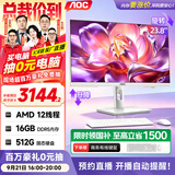 AOC国家补贴大师5800 办公游戏台式一体机电脑23.8英寸（R5-6600H 16G 512G 固态 DDR5高频内存）白