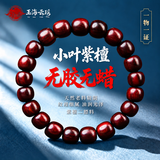 玉海云瑶正宗小叶紫檀手串男士无胶无蜡二膘料檀木佛珠手链女款文玩9*10mm