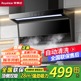 荣事达油烟机家用抽油烟机大吸力吸油烟机顶侧双吸一级能效出租房7字型烟机燃气灶套装品牌补贴以旧换新 五键大灯体感+自动清洁+自行安装 全国联保
