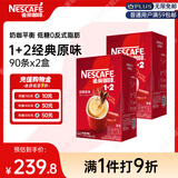 雀巢（Nestle）咖啡粉1+2原味低糖*速溶三合一冲调饮品90条*2盒