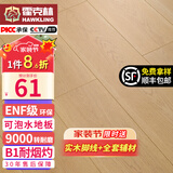 霍克林 强化复合地板家用 E0级ENF级包安装可选防水耐磨地暖复合木地板 K002（ENF 可泡水）