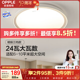 欧普照明（OPPLE）吸顶灯客厅卧室灯具可调光LED照明灯饰现代简约北欧明辰 呵护光