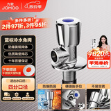 九牧（JOMOO）角阀加厚黄铜通用四分接口冷水开关三角阀单个X74188-988/1C-1