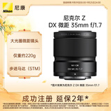 尼康（Nikon）Z DX MC 35mm f/1.7微单镜头 半画幅 定焦微距镜头 人像/静物/微距