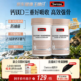 Swisse斯维诗钙镁维生素D迷你片成人中老年孕妇柠檬酸钙300片*2中秋礼物