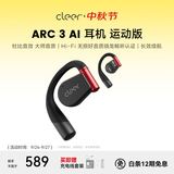 cleerARC3代不入耳开放式挂耳式AI智能杜比音效无线蓝牙运动耳机适配苹果华为小米免息12期免息 暗夜红
